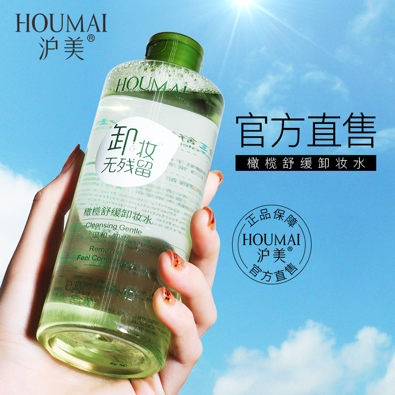 Houmai Olive Cleansing Water Deep Cleansing Gentle Makeup Remover Oil Control Moisturizing Water Oil Balance Cleansing Water