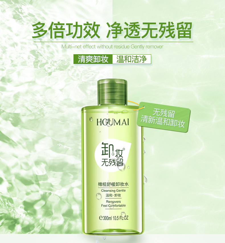 Houmai Olive Cleansing Water Deep Cleansing Gentle Makeup Remover Oil Control Moisturizing Water Oil Balance Cleansing Water Houmai Olive Cleansing Water Deep Cleansing Gentle Makeup Remover Oil Control Moisturizing Water Oil Balance Cleansing Water