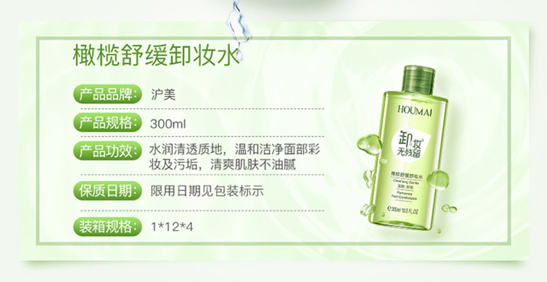 Houmai Olive Cleansing Water Deep Cleansing Gentle Makeup Remover Oil Control Moisturizing Water Oil Balance Cleansing Water Houmai Olive Cleansing Water Deep Cleansing Gentle Makeup Remover Oil Control Moisturizing Water Oil Balance Cleansing Water