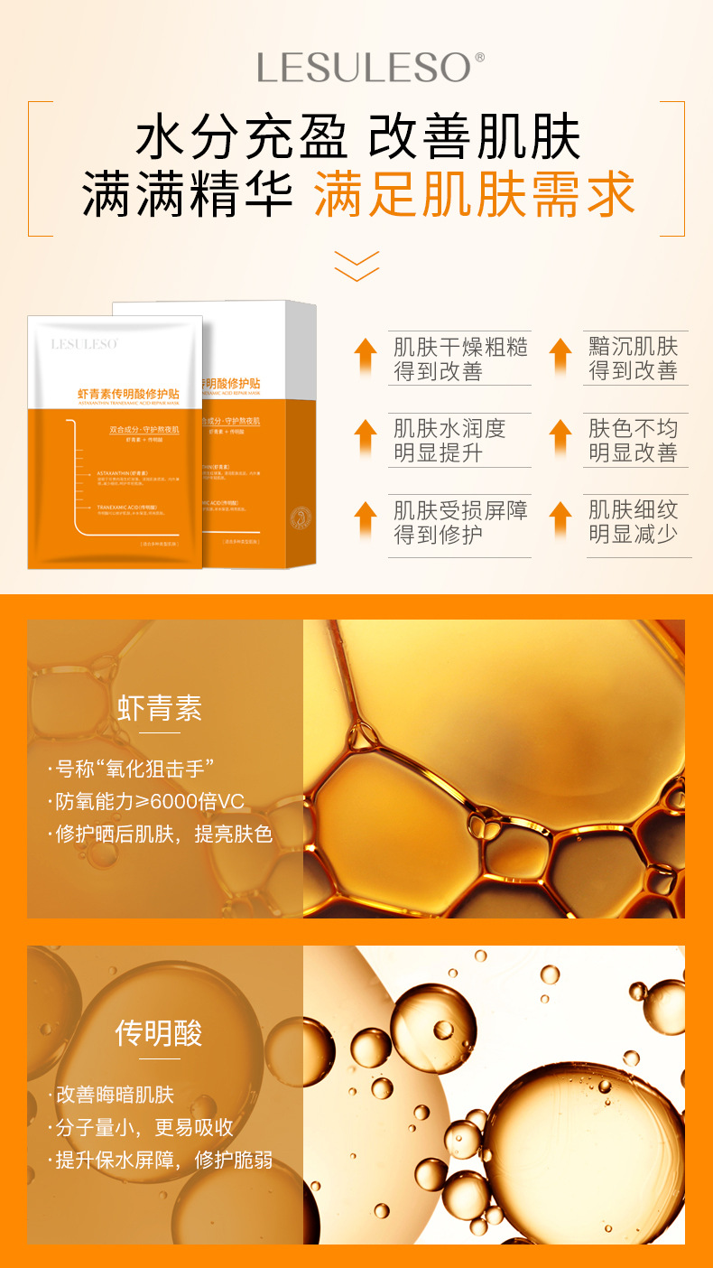 Astaxanthin Tranexamic Acid Repairing Mask Hydrating Moisturizing Staying up Late Repair Smallpox Diluting Balance Water and Oil Maternity Mask Astaxanthin Tranexamic Acid Repairing Mask Hydrating Moisturizing Staying up Late Repair Smallpox Diluting Balance Water and Oil Maternity Mask