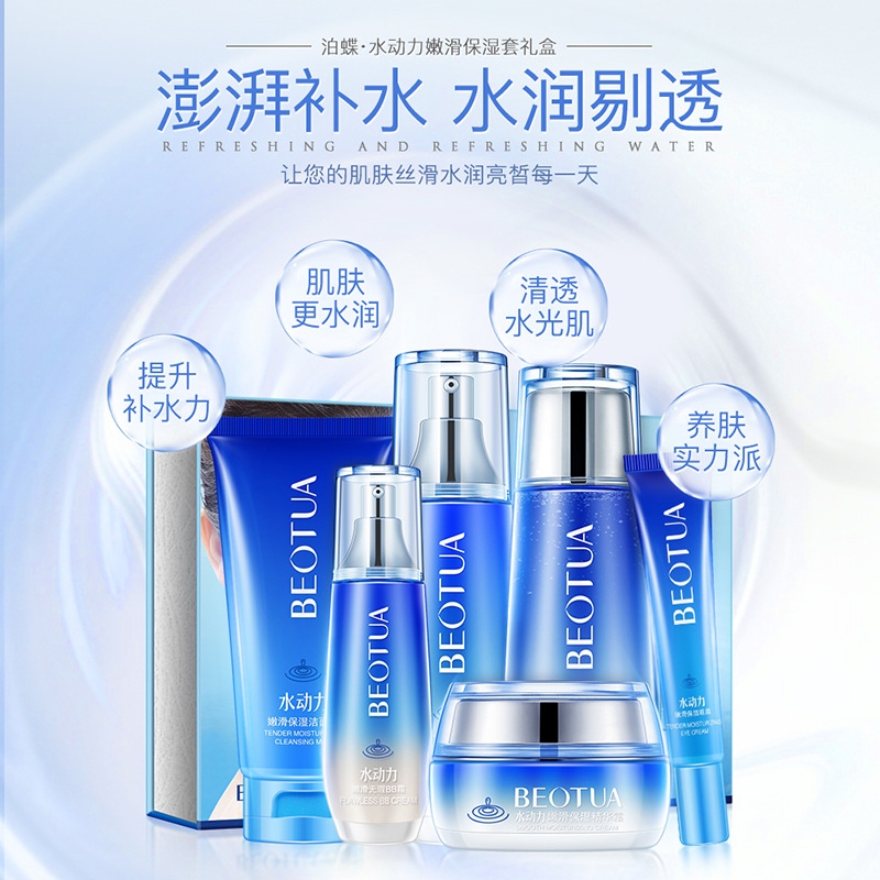 BEOTUA Hydrodynamic Tender and Smooth Moisturizing Set Gift Box Hydrating and Nourishing Moisturizing Balance Water and Oil Facial Care