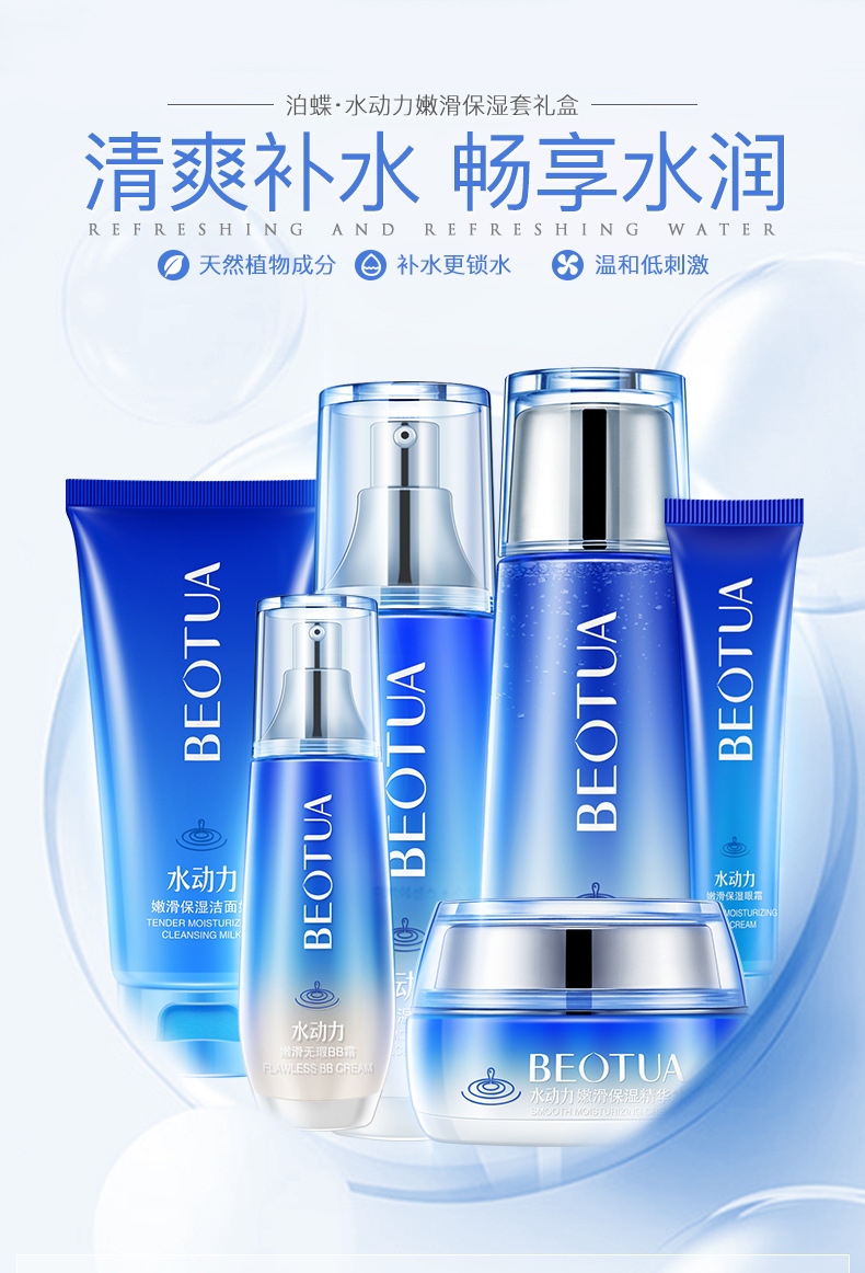 BEOTUA Hydrodynamic Tender and Smooth Moisturizing Set Gift Box Hydrating and Nourishing Moisturizing Balance Water and Oil Facial Care