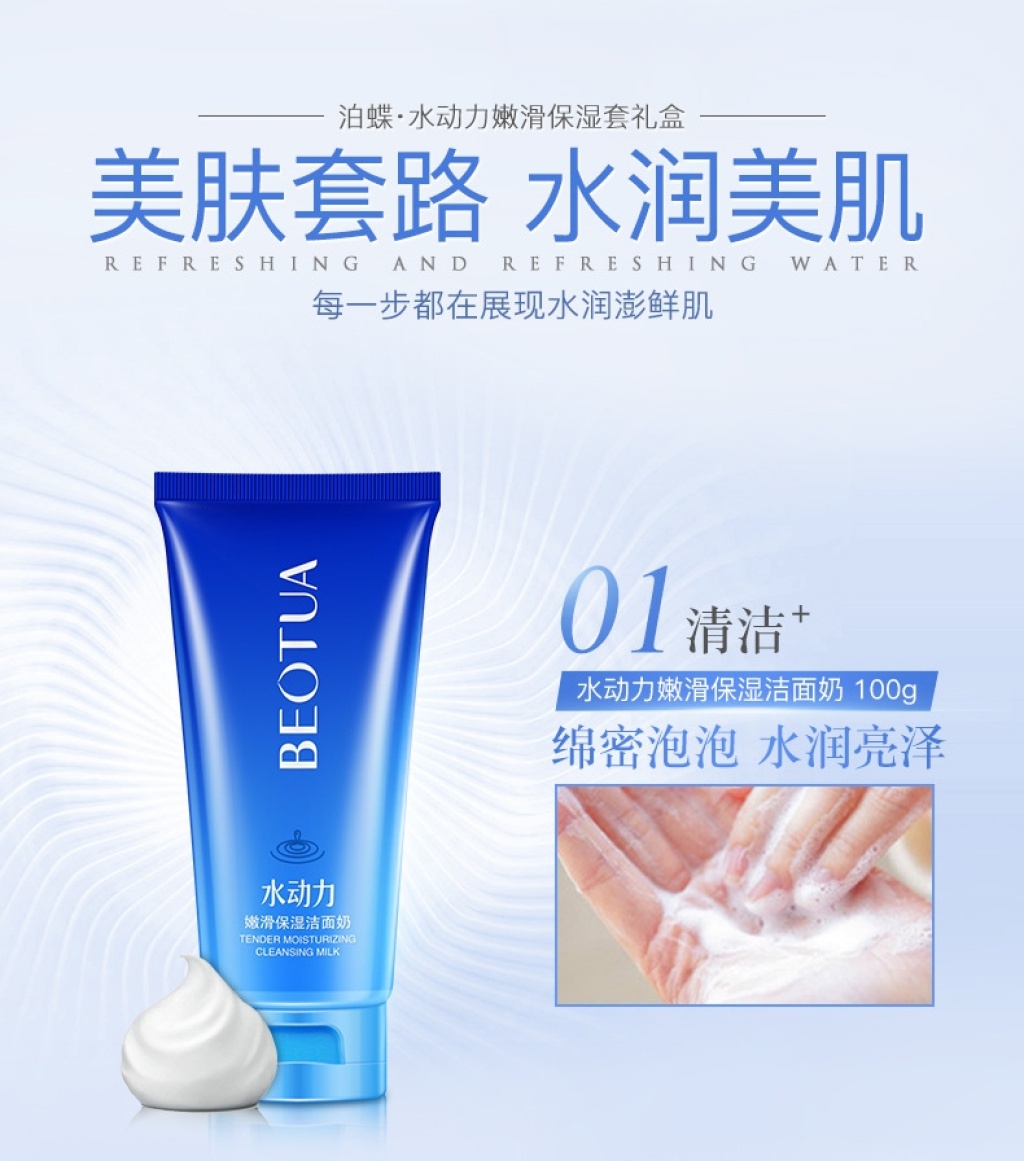 BEOTUA Hydrodynamic Tender and Smooth Moisturizing Set Gift Box Hydrating and Nourishing Moisturizing Balance Water and Oil Facial Care BEOTUA Hydrodynamic Tender and Smooth Moisturizing Set Gift Box Hydrating and Nourishing Moisturizing Balance Water and Oil Facial Care