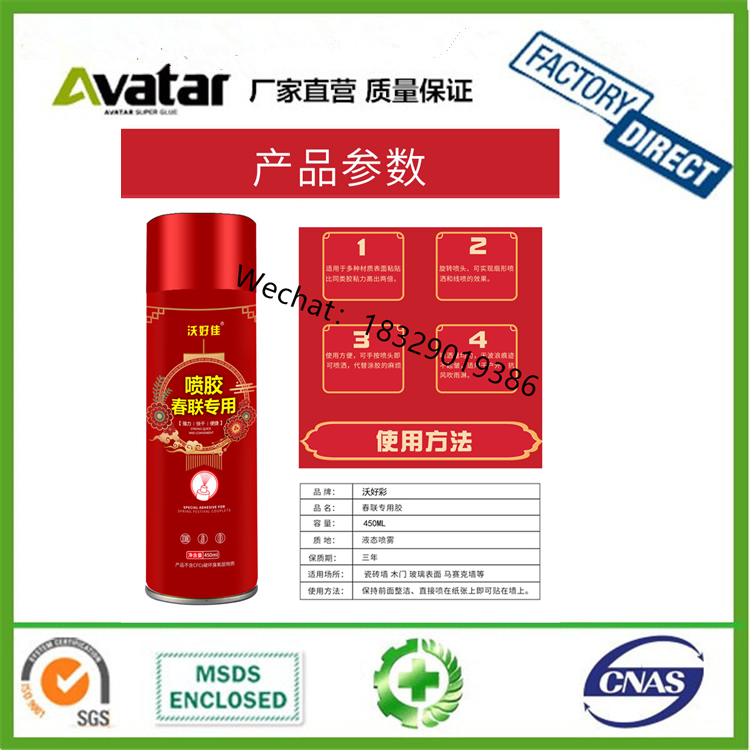 New Year Couplet Glue Spray Advertising Xi Character Spray Glue Couplet Xi Fu Character Window Flower Glue Spray