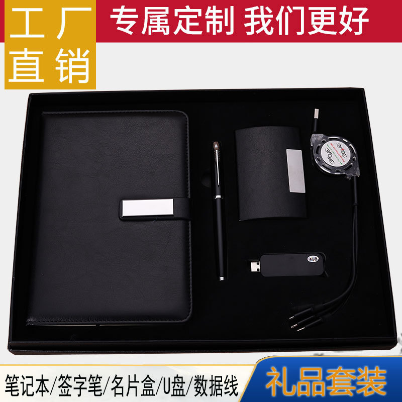 Notepad Set Business Card Case Gift Practical U Disk Gift Company Business Gift Data Cable Gift Set