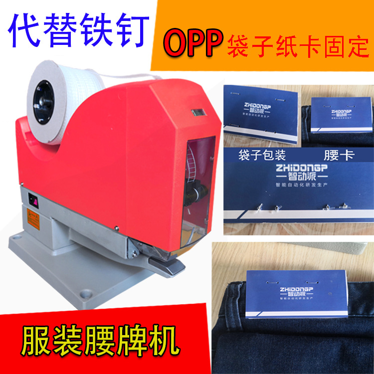 Stapler OPP bag Card fixing professional manufacturers