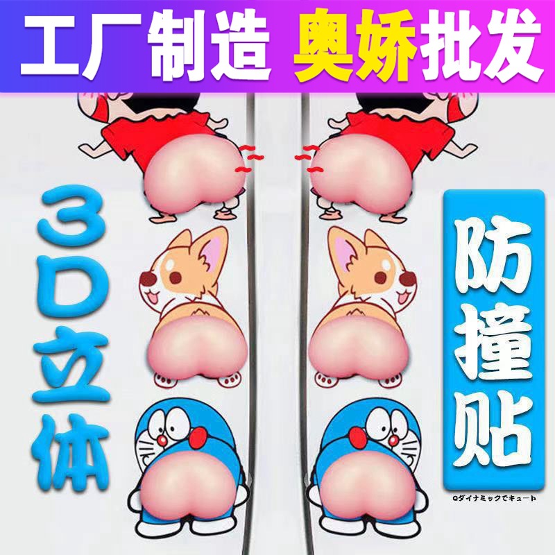 Car Car Door Bumper Strip Ass Anti-Collision Sticker Crayon Xiaoxin Cartoon Cute Ass Anti-Scratch Rearview Mirror Bumper Stickers
