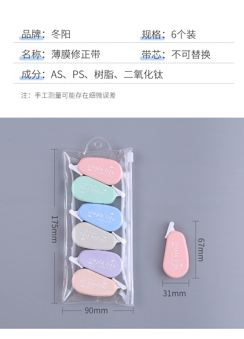 New Correction Tape Morandi Mini Cute Transparent Correction Tape Set Creative Portable Correction Tape Stationery Wholesale New Correction Tape Morandi Mini Cute Transparent Correction Tape Set Creative Portable Correction Tape Stationery Wholesale