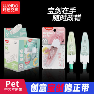 Weibo Creative Cartoon Correction Tape Transparent Simple Large Capacity Correction Tape Student Stationery Affordable Weibo Creative Cartoon Correction Tape Transparent Simple Large Capacity Correction Tape Student Stationery Affordable
