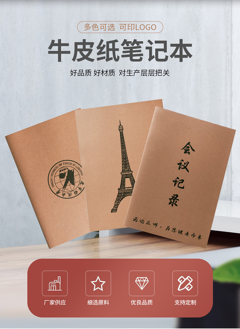 Kraft Paper Notebook Cover A5B5 Retro Stationery Notepad Customized Office Printing Advertising Logo