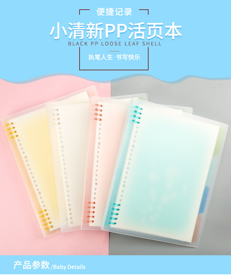 Hot 9-Hole A5 Loose Spiral Notebook Plastic Shell B5 Candy Color Pp Loose-Leaf Binder Cute Notebook Refill Shell