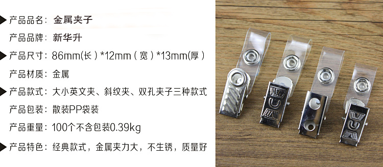 Badge clip metal English clip plastic hanging clip factory card clip work documents big clip xinhua son office supplies Badge clip metal English clip plastic hanging clip factory card clip work documents big clip xinhua son office supplies
