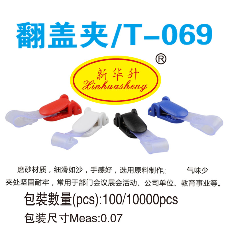 Badge clip clip clip smile plastic hanger label work documents clip Xinhua Sheng Office supplies