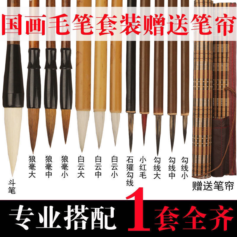 Writing Brush Set Beginner&#039;s Entry Chinese Painting Ink Painting Fine Brushwork Hook Line Pen White Drawing Freehand Brushwork Doubled Both with Weasel&#039;s Hair Big White Clouds