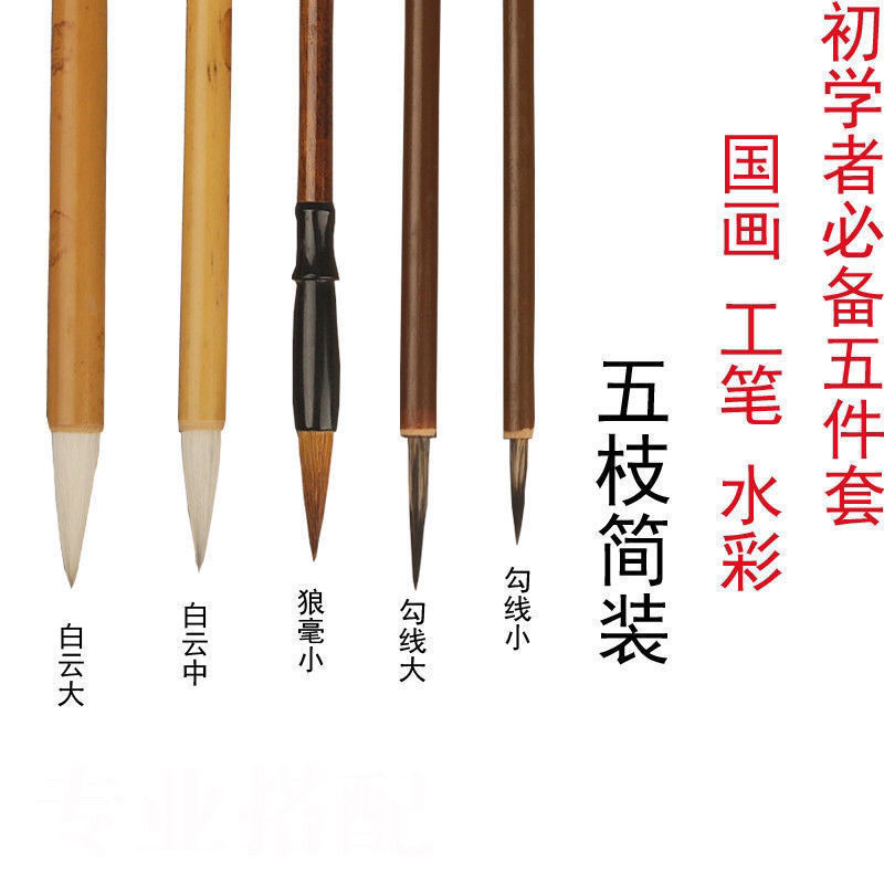 Writing Brush Set Beginner's Entry Chinese Painting Ink Painting Fine Brushwork Hook Line Pen White Drawing Freehand Brushwork Doubled Both with Weasel's Hair Big White Clouds Writing Brush Set Beginner's Entry Chinese Painting Ink Painting Fine Brushwork Hook Line Pen White Drawing Freehand Brushwork Doubled Both with Weasel's Hair Big White Clouds
