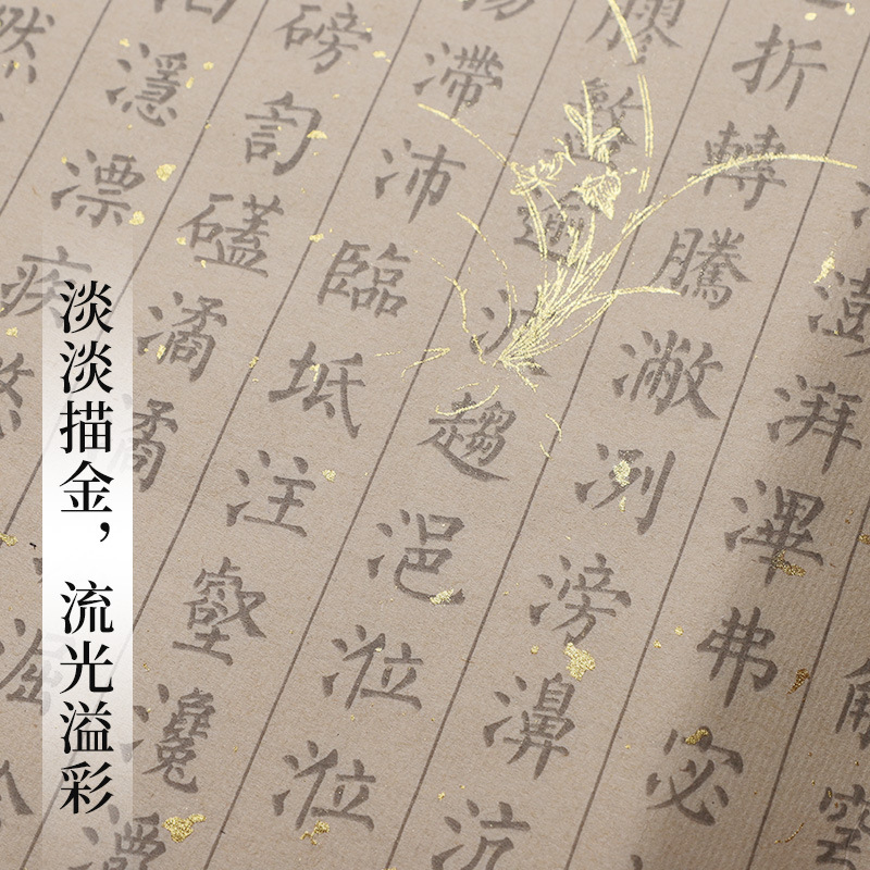 Shanglin Fu Copybook Full Sima Xiangru Writing Brush Copy Copybook Small Regular Script Calligraphy Practice Board Imitation Retro Gold Foil Rice Paper