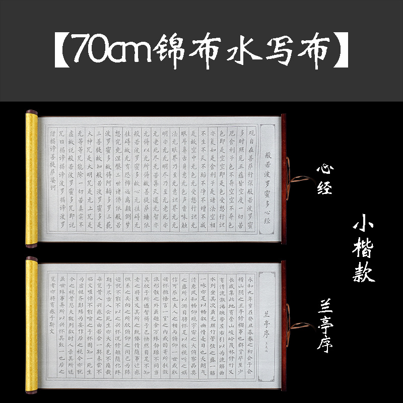 Factory Direct Supply Heart Sutra Regular Script in Small Characters Writing Brush Water Writing Cloth Lanting Preface Water Writing Set Clear Water Calligraphy Practice Cloth Wholesale Factory Direct Supply Heart Sutra Regular Script in Small Characters Writing Brush Water Writing Cloth Lanting Preface Water Writing Set Clear Water Calligraphy Practice Cloth Wholesale