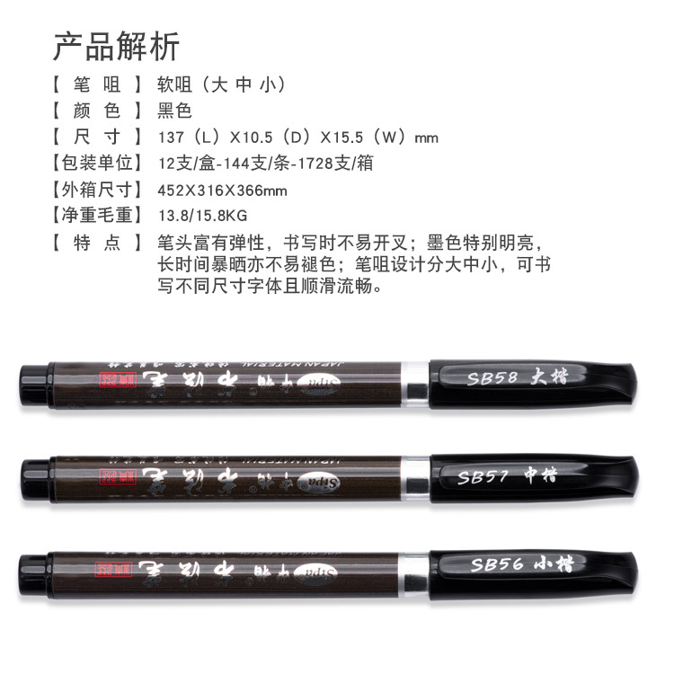 Wholesale Jumper SB56 Pen Type Writing Brush Large, Medium and Small Regular Script Pen Black Soft Pen Calligraphy Pen Copy Scripture Signature Calligraphy Practice Board