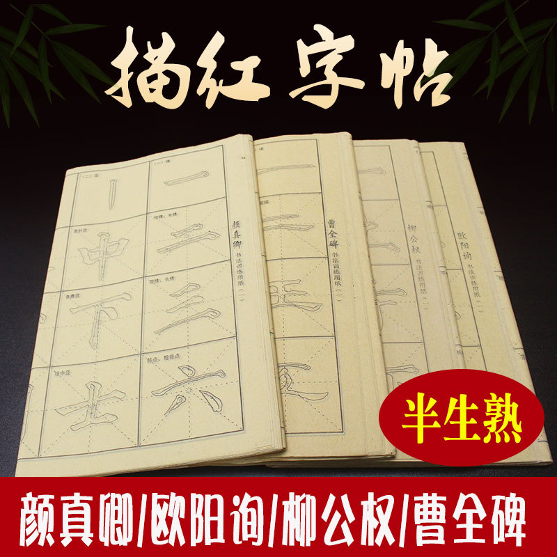 Direct Sales Tracing Copying Copybook Writing Brush Entry Beginner Calligraphy Practice Special Paper Mi Grid Bamboo Paper