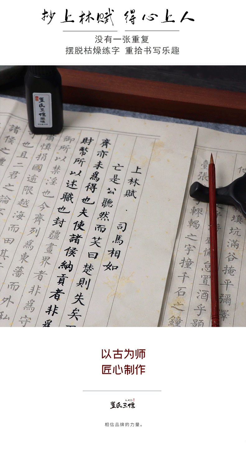 Shanglin Fu Sima Xiangru Whole Article Shanglin Fu Copybook Writing Brush Copy Copybook Willow Body Regular Script Calligraphy Practice Board Calligraphy Set