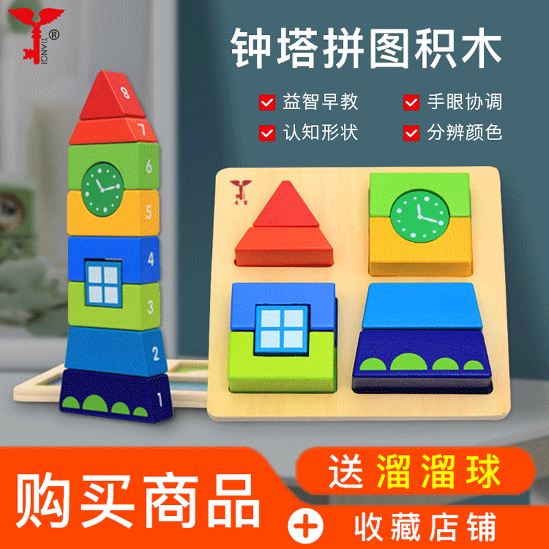 Tianqi Wooden DIY Building Blocks Clock Tower Infant and Child Cognition Puzzle Blocks 1-3 Years Old Early Childhood Educational Toys