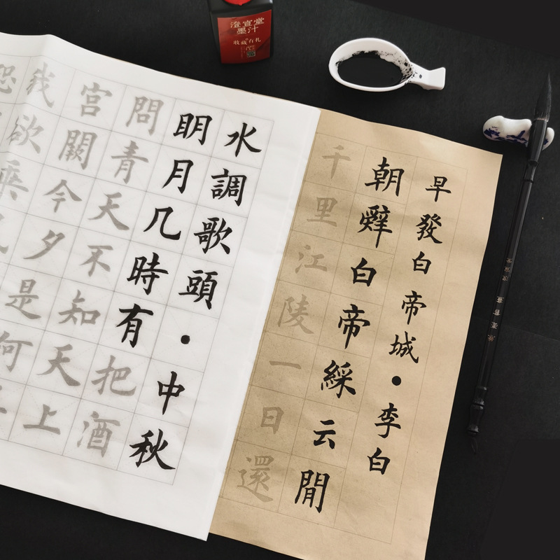 Regular Script Medium Regular Script Writing Brush Calligraphy Practice Board Hand Copy Heart Sutra Calligraphy Practice Beginner Copy Sticker Copy Xuan Paper