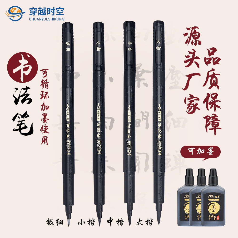 Haocai Pen Type Writing Brush Signature Calligraphy Pen Regular Script in Small, Medium and Large Characters Writing Brush Ink Can Be Added Soft Brush Pen