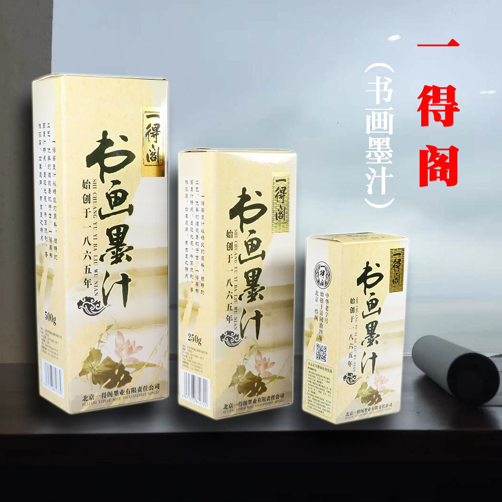 Beijing Yidege Calligraphy and Painting Ink Wholesale Calligraphy Practice Writing Brush Ink 250G Refined Yidege Ink 500G