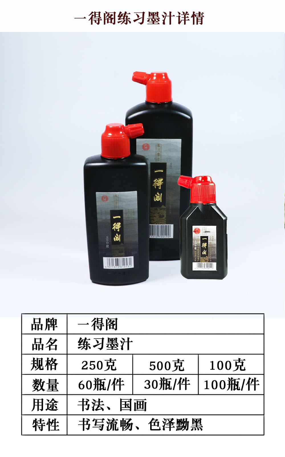 Beijing Yidege Calligraphy and Painting Ink Wholesale Calligraphy Practice Writing Brush Ink 250G Refined Yidege Ink 500G