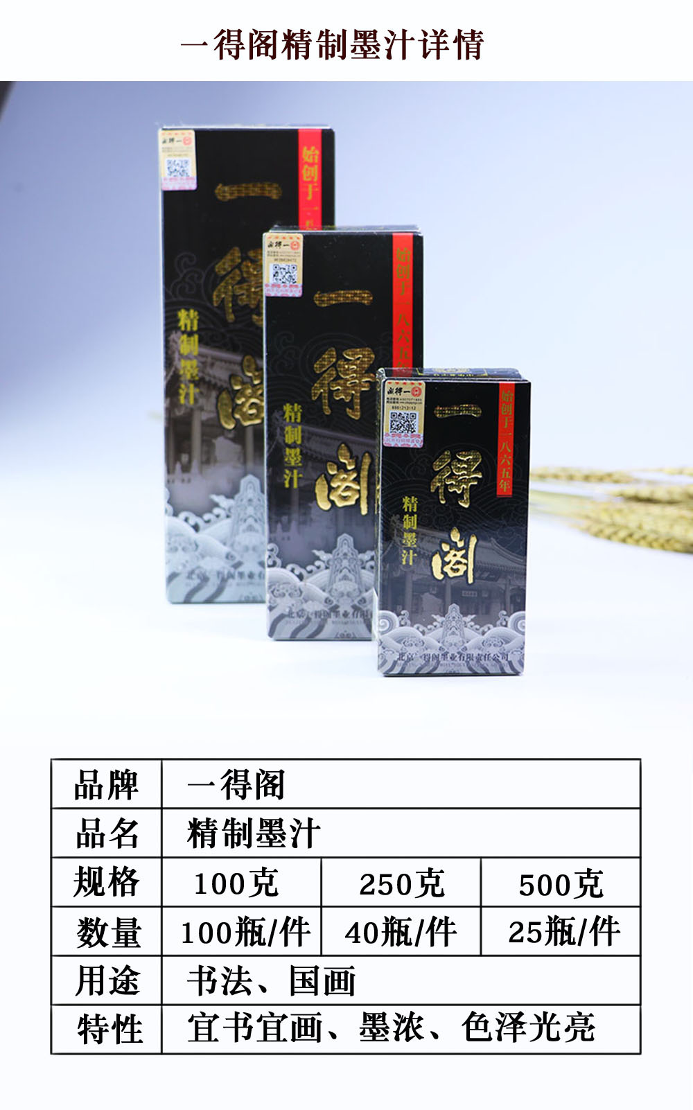 Beijing Yidege Calligraphy and Painting Ink Wholesale Calligraphy Practice Writing Brush Ink 250G Refined Yidege Ink 500G