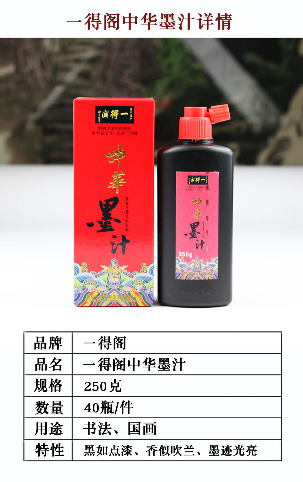 Beijing Yidege Calligraphy and Painting Ink Wholesale Calligraphy Practice Writing Brush Ink 250G Refined Yidege Ink 500G