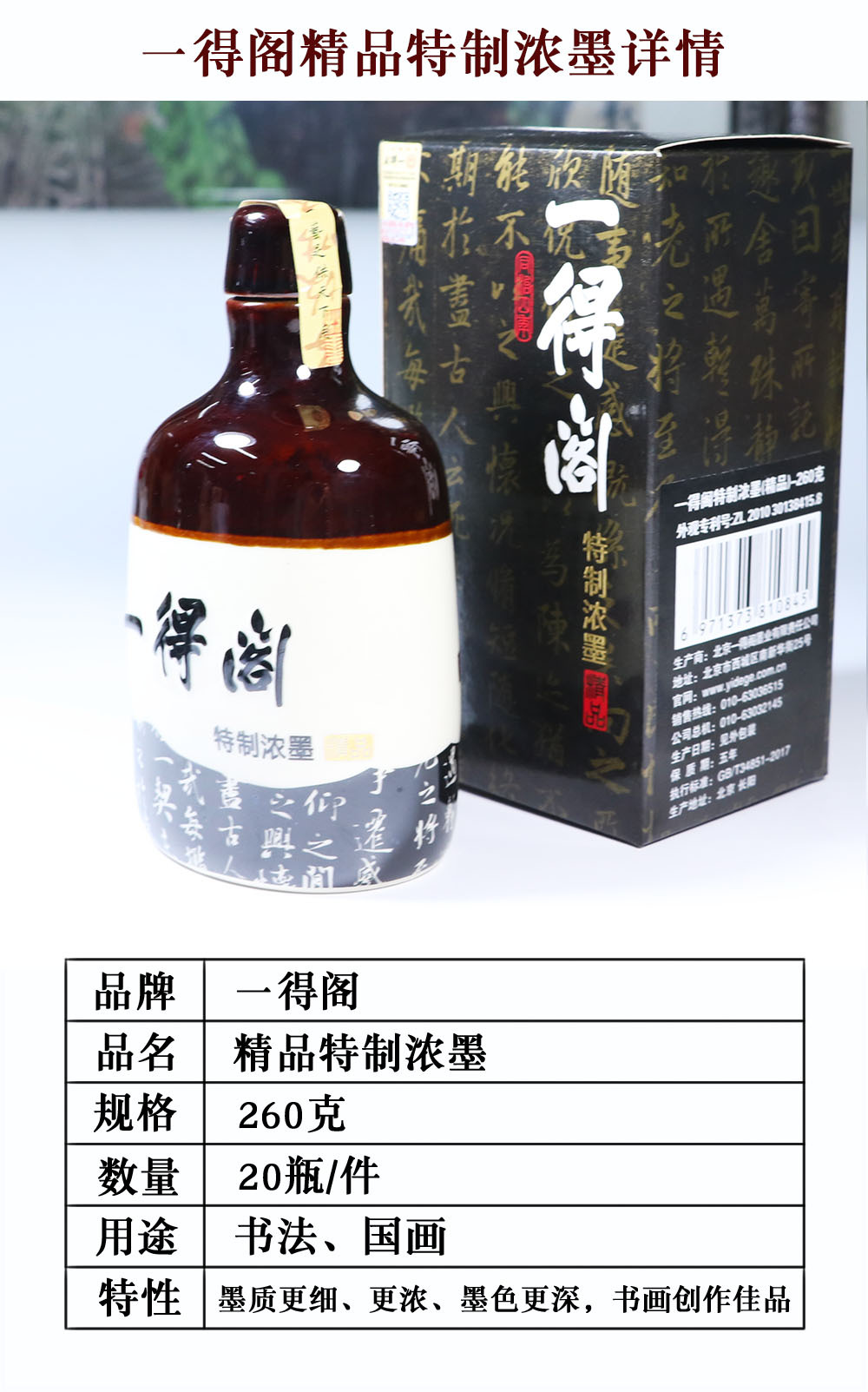 Beijing Yidege Calligraphy and Painting Ink Wholesale Calligraphy Practice Writing Brush Ink 250G Refined Yidege Ink 500G