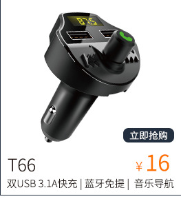 New T66 Car MP3 Bluetooth Hands-Free Cigarette Lighter Player Car Electronic Dual USB Car Charger New T66 Car MP3 Bluetooth Hands-Free Cigarette Lighter Player Car Electronic Dual USB Car Charger