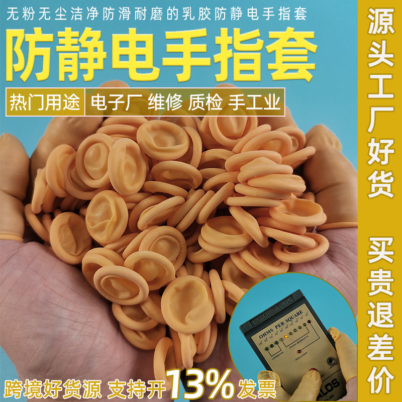 Anti-Static Finger Stall Rubber Electronic Dust-Free Factory Protection Sleeve the Tip of a Finger Protection Cross-Border Yellow Latex Finger Cots Finger Stall Anti-Static Finger Stall Rubber Electronic Dust-Free Factory Protection Sleeve the Tip of a Finger Protection Cross-Border Yellow Latex Finger Cots Finger Stall