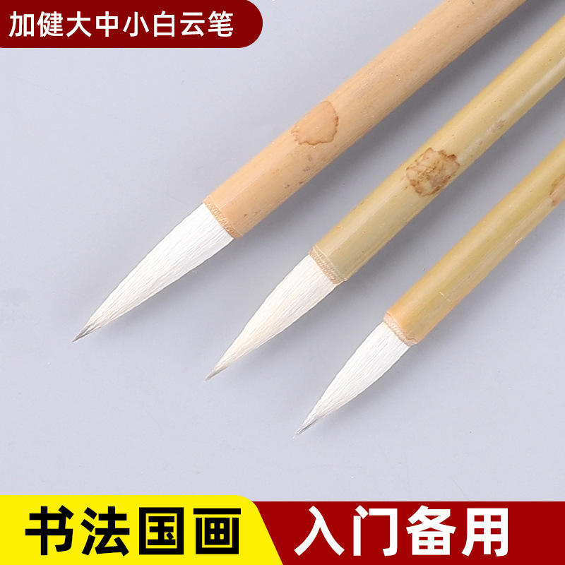 Wholesale Bamboo Jiajian Large, Medium and Small Baiyun Writing Brush Students Traditional Chinese Painting Calligraphy Training Class Fine Brushwork Freehand Brushwork Sheep Hair Pen