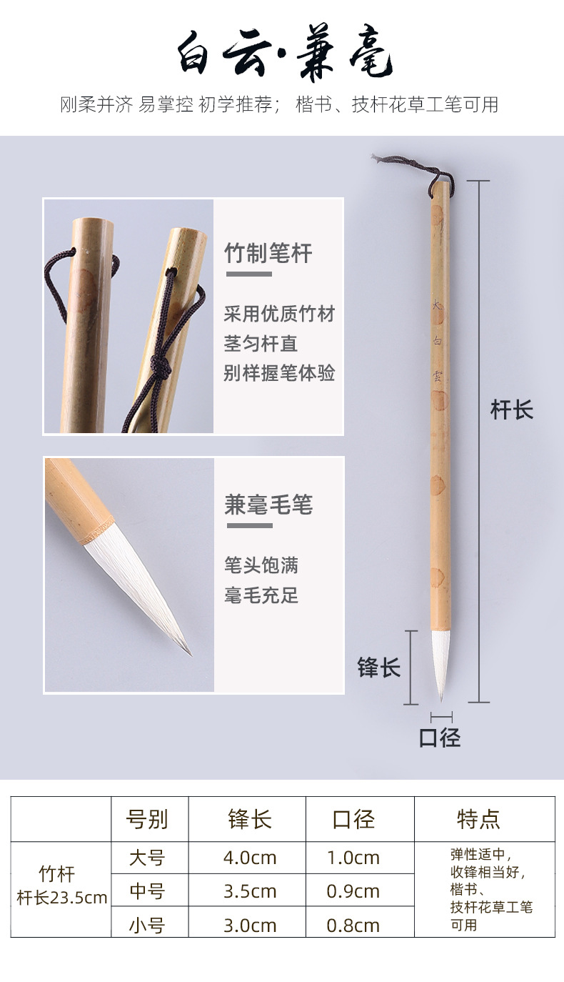 Wholesale Bamboo Jiajian Large, Medium and Small Baiyun Writing Brush Students Traditional Chinese Painting Calligraphy Training Class Fine Brushwork Freehand Brushwork Sheep Hair Pen Wholesale Bamboo Jiajian Large, Medium and Small Baiyun Writing Brush Students Traditional Chinese Painting Calligraphy Training Class Fine Brushwork Freehand Brushwork Sheep Hair Pen