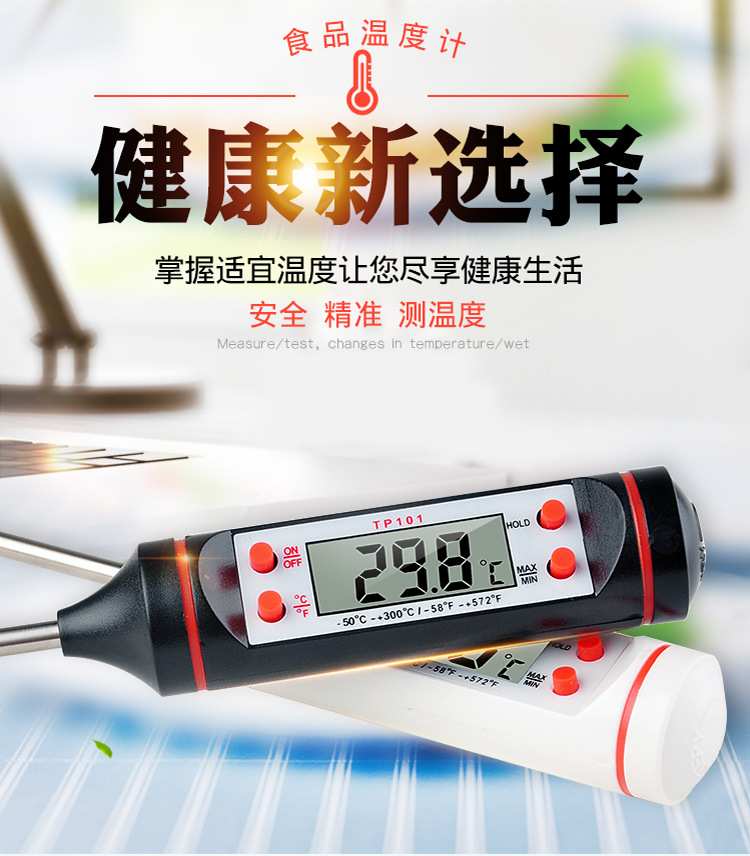 Food Thermometer electronic water Thermometer can measure the temperature of the water kitchen oil barbecue roasting Food Thermometer electronic water Thermometer can measure the temperature of the water kitchen oil barbecue roasting
