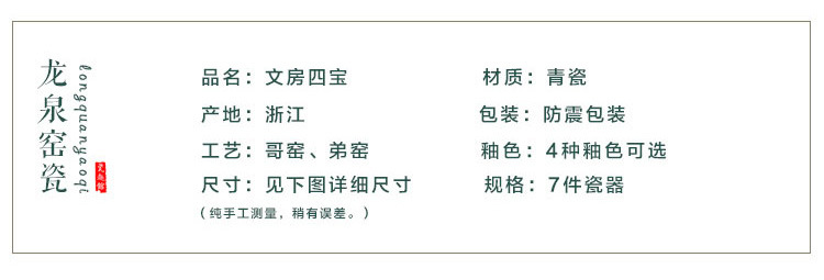 Longquan Celadon Four Treasures of Study Set Calligraphy Writing-Brush Washer Chopsticks Table Pen Holder Chinese Brush Pen Holder Student Adult Writing Brush Entry Wholesale Longquan Celadon Four Treasures of Study Set Calligraphy Writing-Brush Washer Chopsticks Table Pen Holder Chinese Brush Pen Holder Student Adult Writing Brush Entry Wholesale