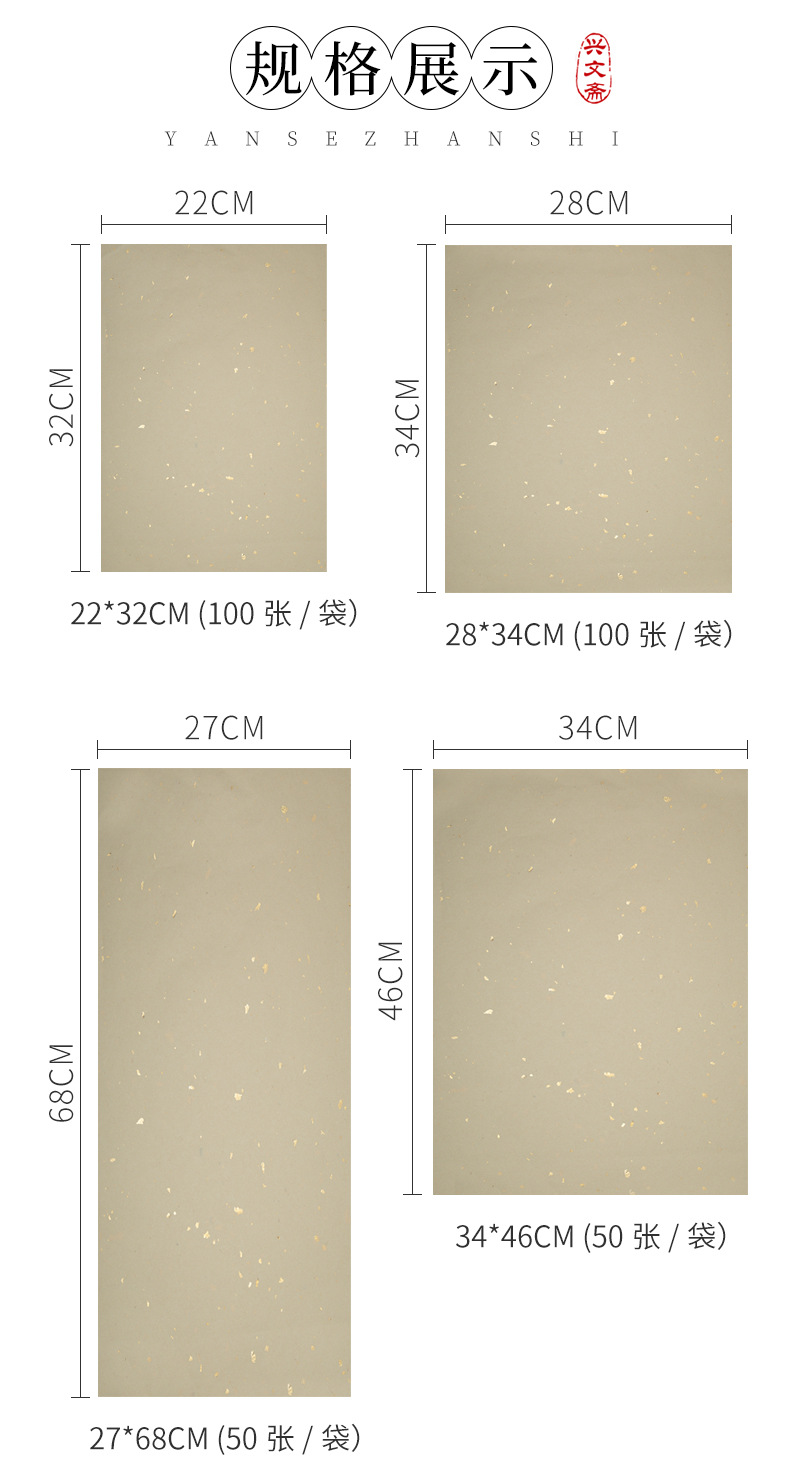 Anhui Wholesale Four Feet Six Feet Handmade Half-Sized Xuan Paper Gold Sandalwood Rice Paper Writing Brush Calligraphy Paper