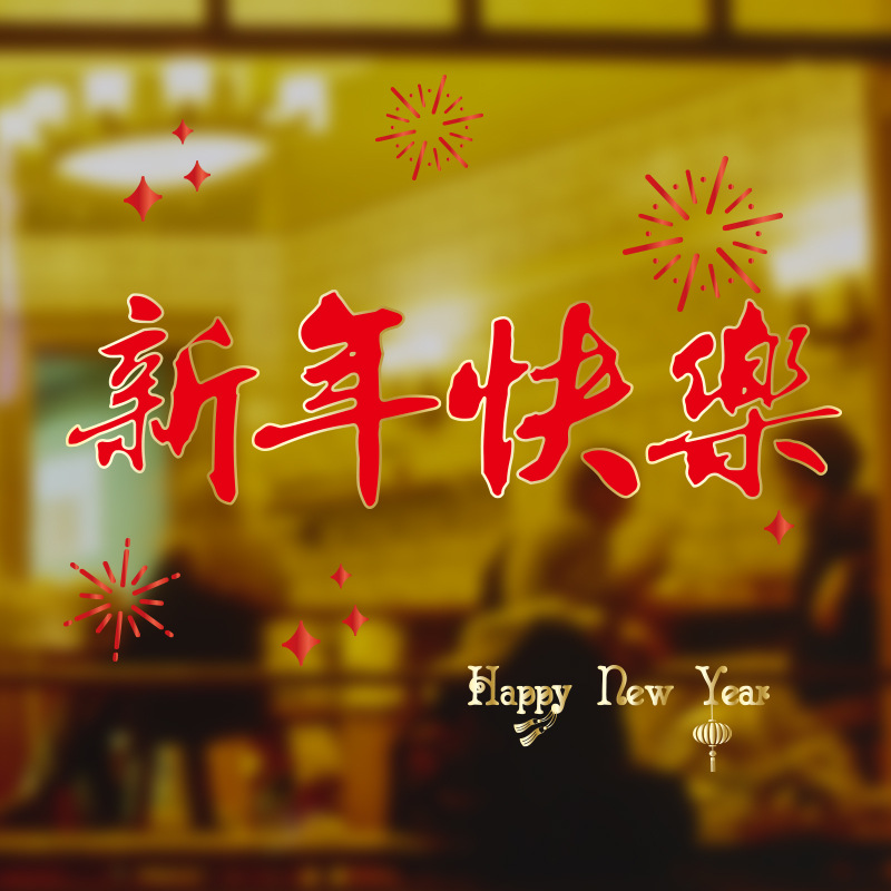 2022 Tiger Year New Window Decoration Mall and Shop Showcase Fortune Sticker New Year Supplies Festive Atmosphere Decoration