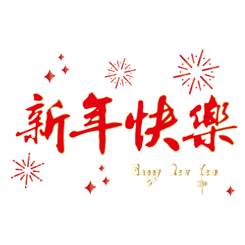 2022 Tiger Year New Window Decoration Mall and Shop Showcase Fortune Sticker New Year Supplies Festive Atmosphere Decoration