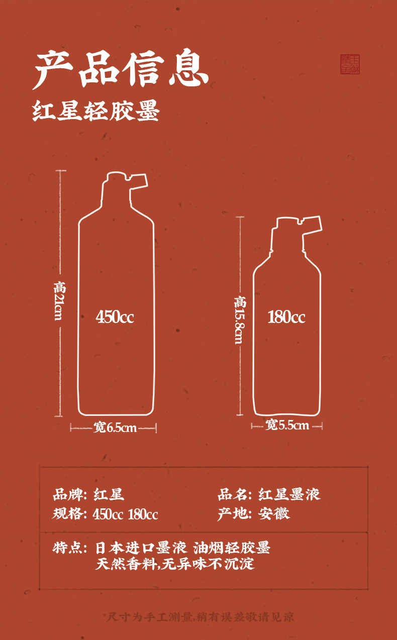 Red Star Ink 450ml Calligraphy Traditional Chinese Painting Dedicated Product Calligraphy Materials Beijing Writing Brush Ink Painting Ink Red Star Ink 450ml Calligraphy Traditional Chinese Painting Dedicated Product Calligraphy Materials Beijing Writing Brush Ink Painting Ink