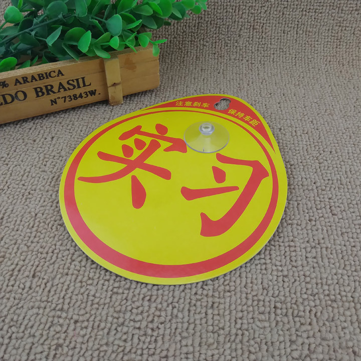 A2645, bumper cup internship sticker Snark sticker decoration plate Yiwu 2 yuan store Supply wholesale A2645, bumper cup internship sticker Snark sticker decoration plate Yiwu 2 yuan store Supply wholesale