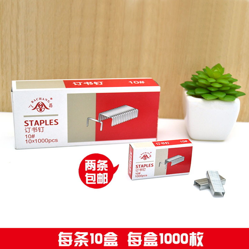 Boxes of Yuanchang Stationery Small Size Stitching Needle 10 Binding Staple Office Supplies 1000 PiecesBox Stapler Nail