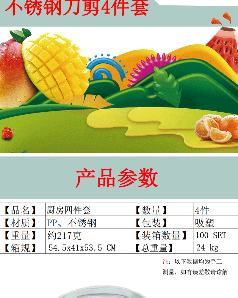 in Stock Kitchen Tools Plastic Chopping Board Paring Knife Kitchen Scissors Fruit Knife FourPiece Gift Knife Set