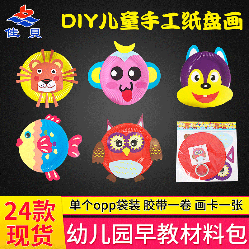 Kindergarten handmade decal materials single opp bag creative color creative toy paper plate painting