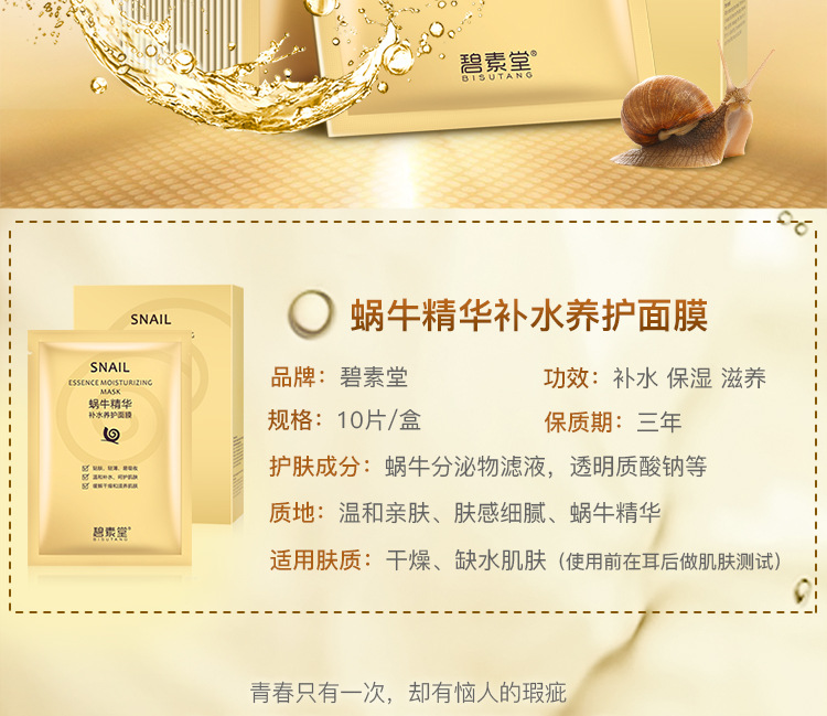Bisutang Snail Essence Whitening Mask Boxed Moisturizing Nourishing Mask Factory Cosmetics Wholesale Female