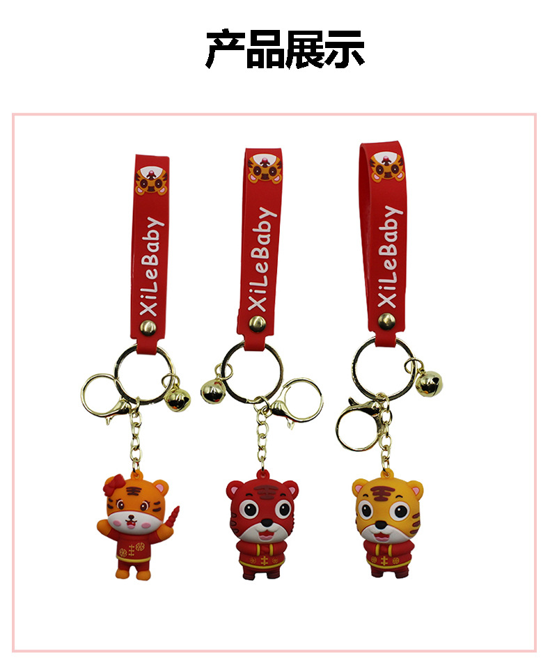 2022 New Year Tiger Year Pendant Zodiac Tiger Keychain Cute Car Key Chain Company Annual Meeting Small Gift Wholesale
