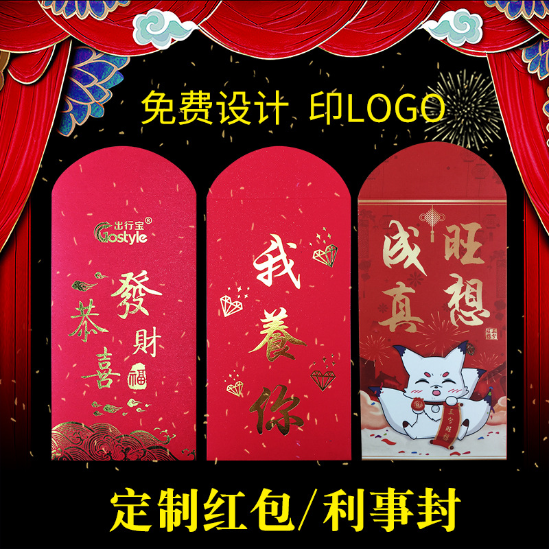 Lucky Money Envelope Red Packet Customized Logo Creative Wedding New Year Lucky Packet Yuan Gilding Invitation Card Red Pocket for Lucky Money Customized