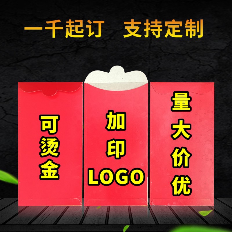 Lucky Money Envelope Red Packet Customized Logo Creative Wedding New Year Lucky Packet Yuan Gilding Invitation Card Red Pocket for Lucky Money Customized
